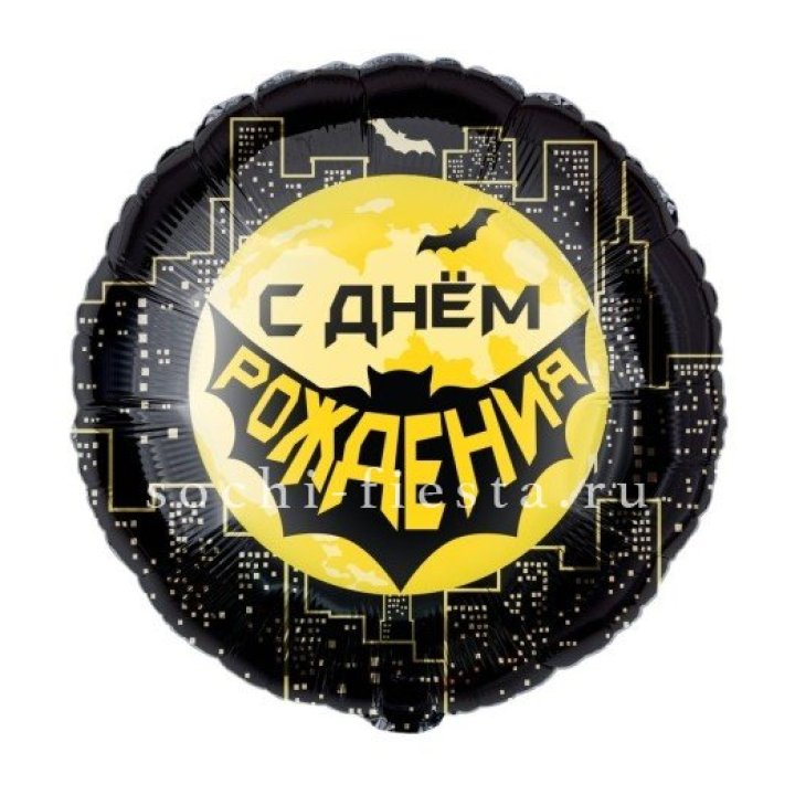 Фольгированный шар "С Днём Рождения!" Героическая тема в Красноярске