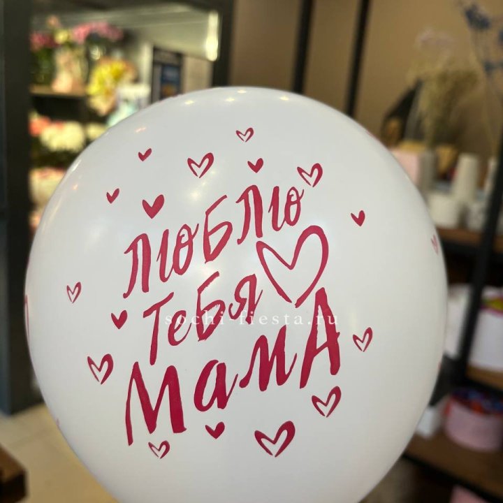Гелиевые шары "Для Мамы" в ассортименте в Красноярске