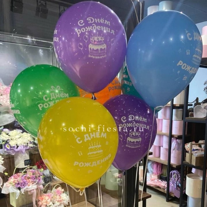 Гелиевые шары "С Днём Рождения" в ассортименте в Красноярске