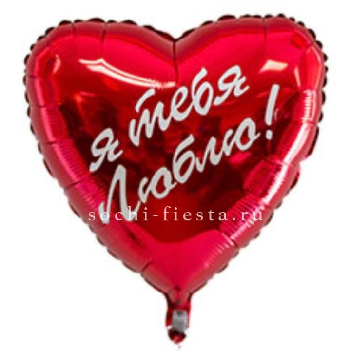 Фольгированный шар "Ты, с любовью" в Красноярске