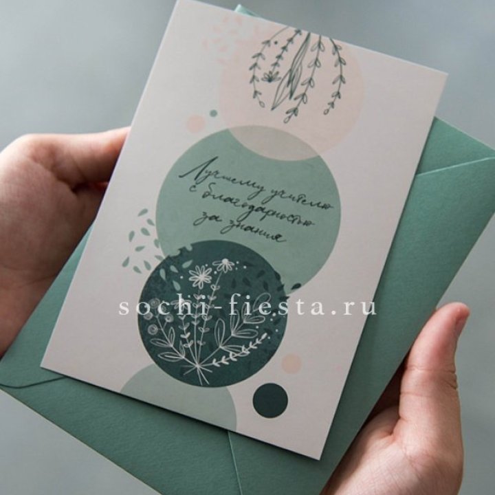 Открытка к букету "Лучшему учителю" в Красноярске