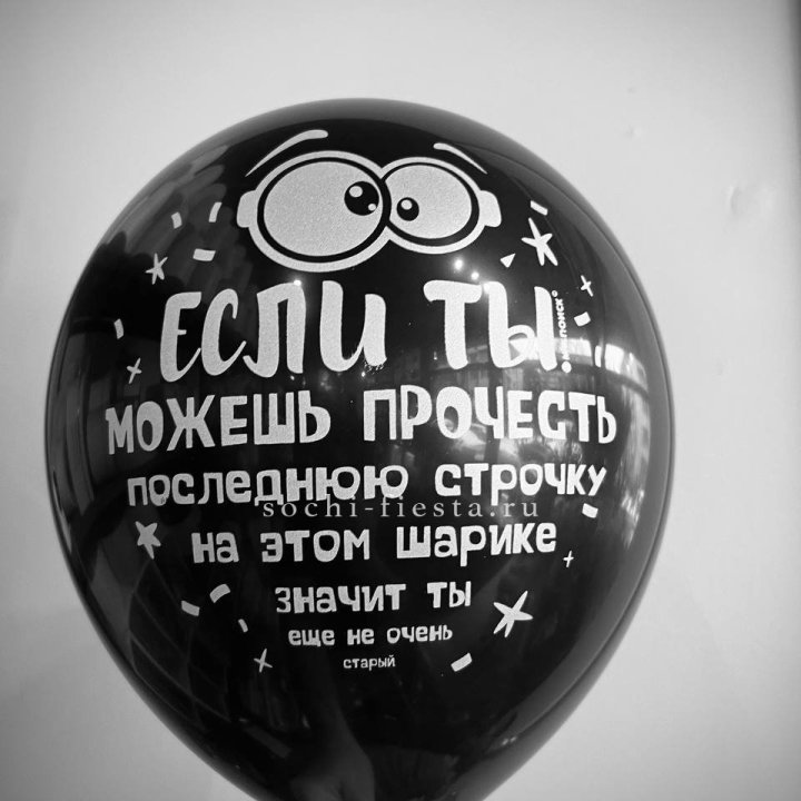 Гелиевые латексные шары "Приколы" в ассортименте в Красноярске