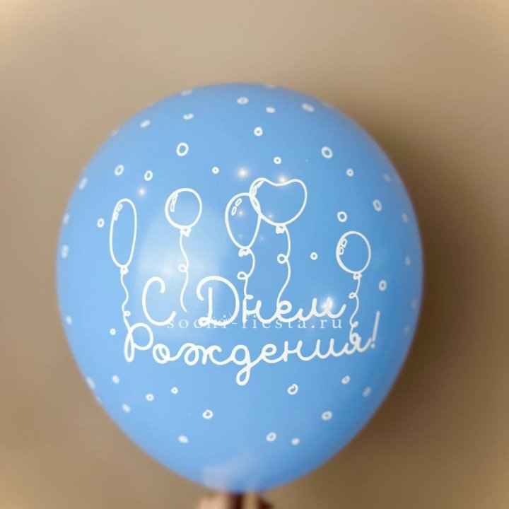 Гелиевый латексный шар С днем рождения! матовый в Красноярске