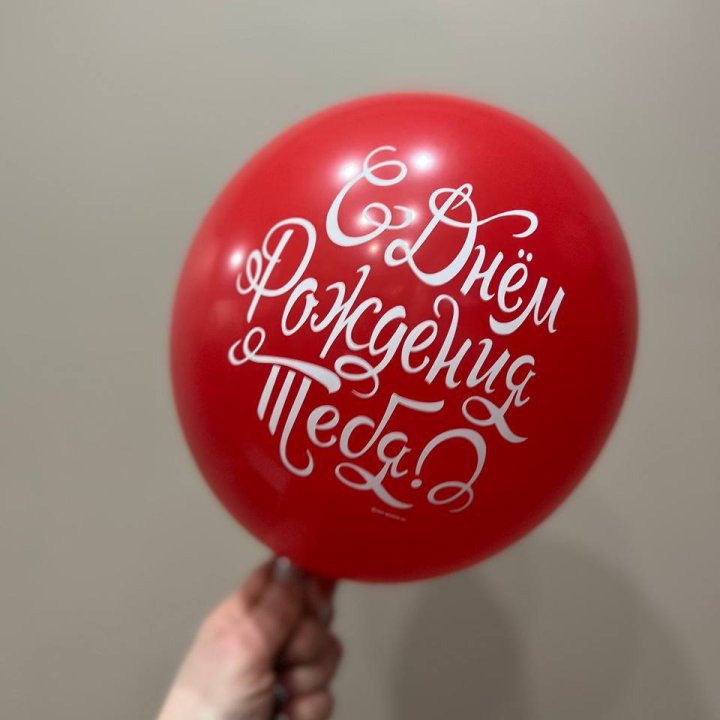 Гелиевые шары "С Днём Рождения" в ассортименте 2 в Красноярске