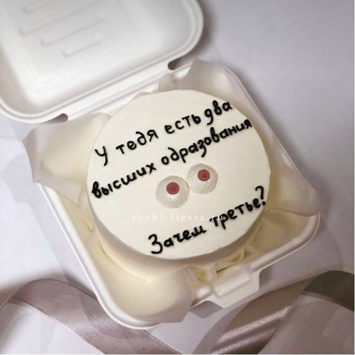 Бенто-торт "Два высших образования" в Красноярске