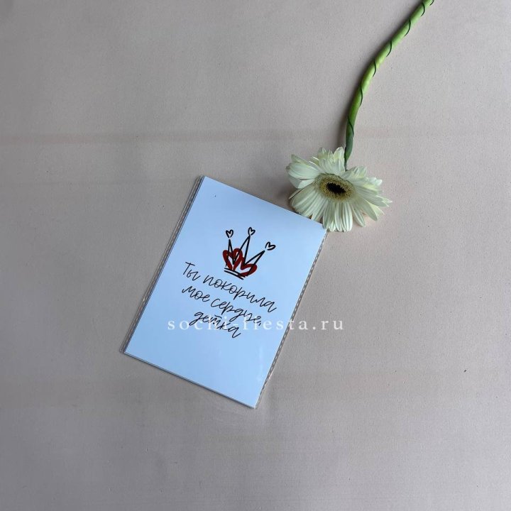 Открытка к букету "Ты покорила мое сердце, детка" в Красноярске