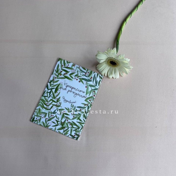 Открытка к букету "Прекрасного дня рождения" в Красноярске