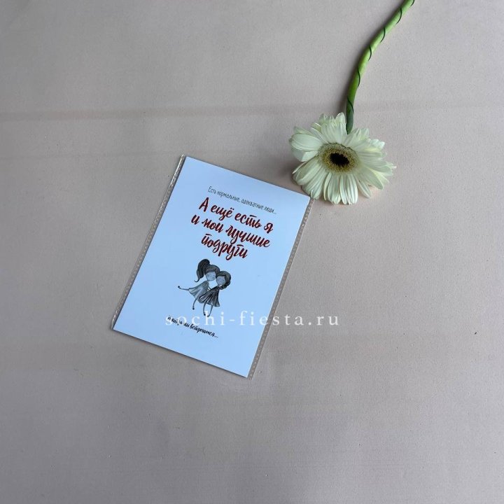 Открытка к букету "Я и мои лучшие подруги" в Красноярске