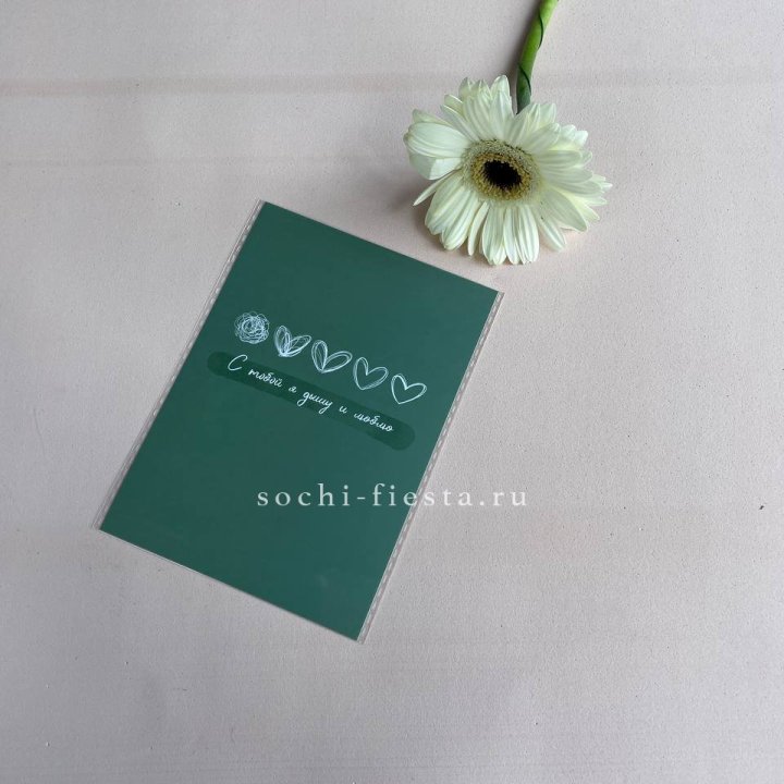 Открытка к букету "С тобой я дышу и люблю" в Красноярске