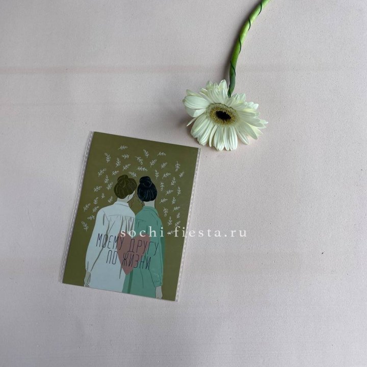 Открытка к букету "Моему другу по жизни" в Красноярске