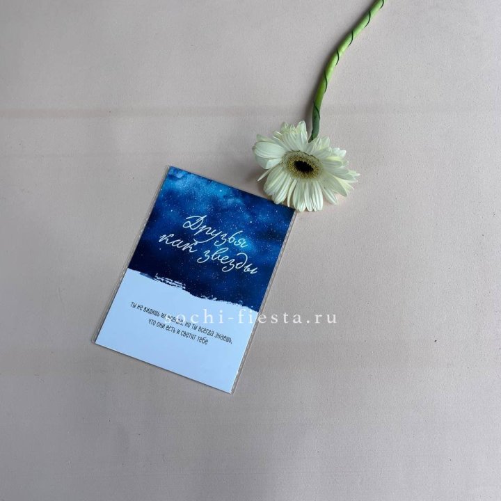 Открытка к букету "Друзья как звезды" в Красноярске