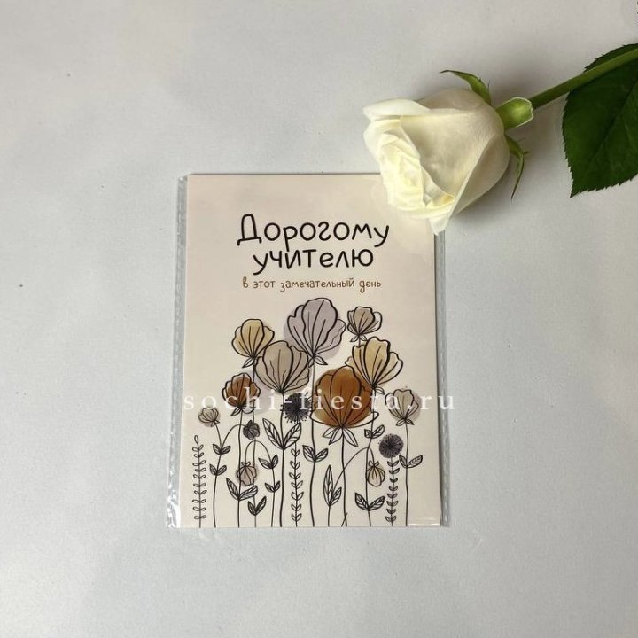 Открытка к букету "Дорогому учителю" в Красноярске