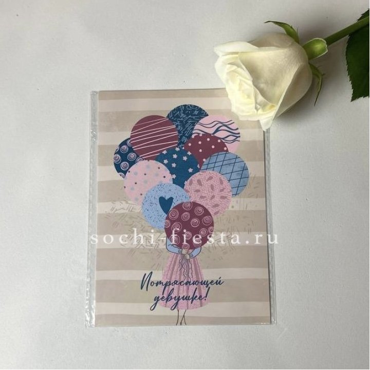 Открытка к букету "Потрясающей девушке" в Красноярске