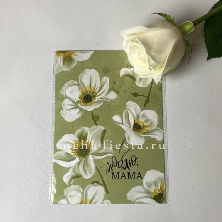 Открытка к букету "Люблю, МАМА" в Красноярске
