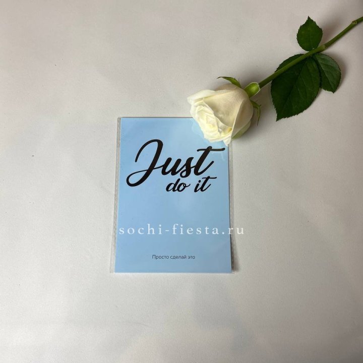 Открытка к букету "Просто сделай это" в Красноярске