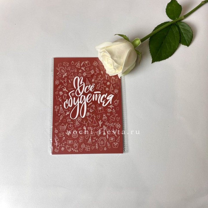 Открытка к букету "Все сбудется" в Красноярске