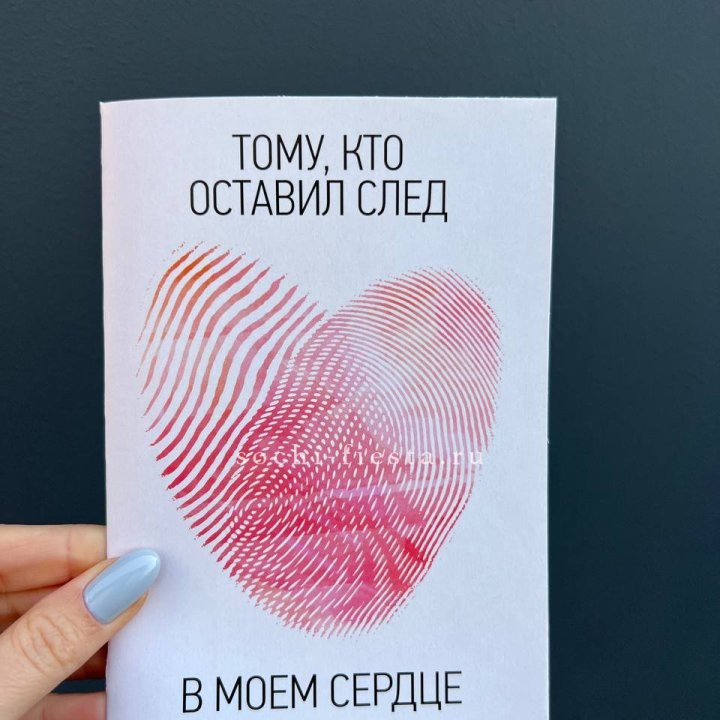 Открытка к букету "Тому, кто оставил след в моем сердце" в Красноярске