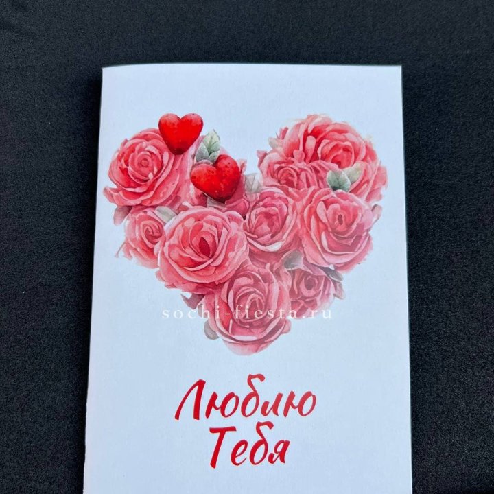 Открытка к букету "Люблю тебя" в Красноярске