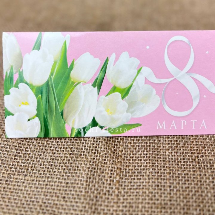 Конверт для денег 8 марта в Красноярске