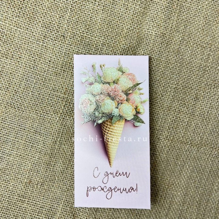 Конверт для денег С днём рождения  в Красноярске