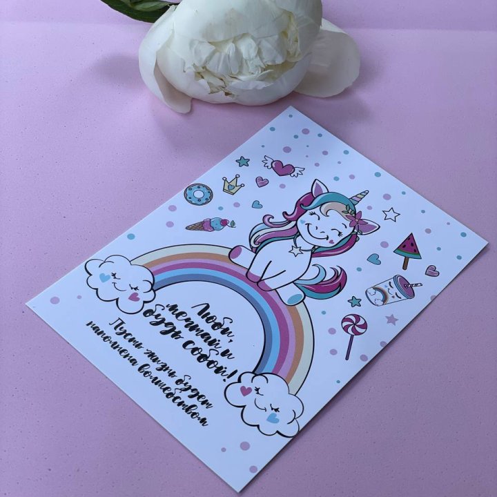 Открытка к букету "Мечтающий Единорог" в Красноярске