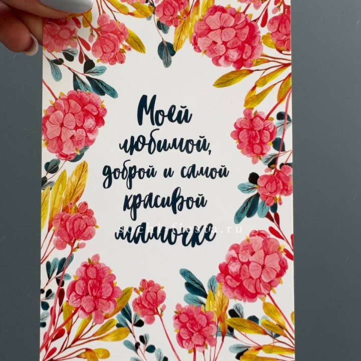 Открытка к букету "Мамочке" в Красноярске