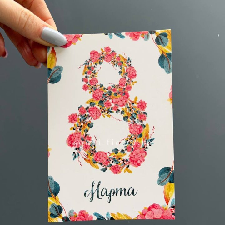 Открытка к букету "8 МАРТА" в Красноярске