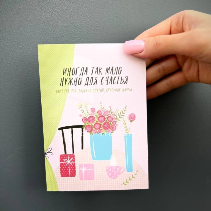 Открытка к букету "Мало нужно для счастья" в Красноярске