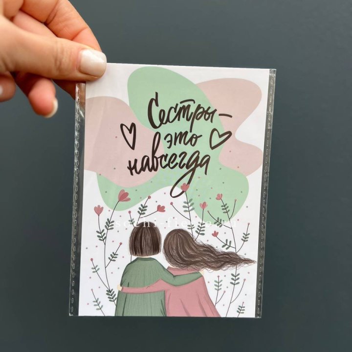 Открытка к букету "Сестры-это навсегда” в Красноярске